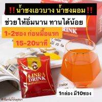 ‼️น้ำชงลินดา‼️ น้ำชง เอวบาง สูตรลับ คุมหิว ระเบิดพุง รสชามะนาว LINDA DRINK (1 กล่อง 10ซอง)