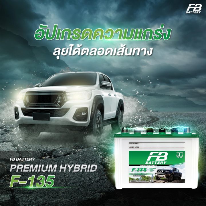 แบตเตอรี่-fbhybrid-รุ่น-f135-ทนทานงานหนัก-หม้อเปล่า