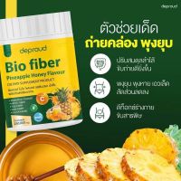 (1ปุก) ไบโอ ไฟเบอร์ สัปปะรดน้ำผึ้ง Bio Pineapple Honey Fiber