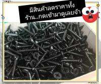 สกรูดำ 4.2×35(ขาย40ตัว,/13฿)งานช่างทั่วไป