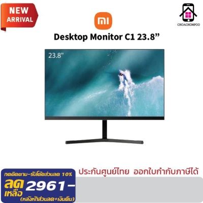 Xiaomi Mi 23.8’’ Desktop Monitor 1C (Global Version) จอมอนิเตอร์ ขนาด 23.8 นิ้ว | ประกันศูนย์ไทย 1 ปี