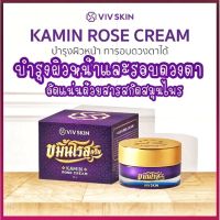 VivSkin ขมิ้นโรสครีม