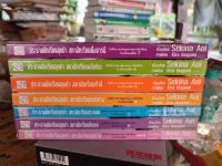 หนังสือนิยาย ประธานนักเรียนสุดซ่า 1-7 (10เล่มจบ) สภาพบ้าน