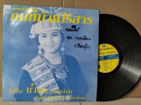 แผ่นเสียงเพลงไทย น้ำอ้อย ธรรมลังกา ปกvg/vg++200