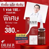 Dr.BELL เมโส มีราสม่า โดส หัวเชื้อเข้มข้น #เมโส #หัวเชื้อเมโส หน้าใสไม่ต้องฉีด