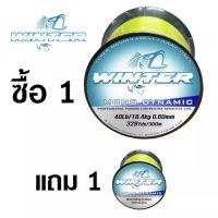 สายเอ็น WINTER รุ่น MONO DYNAMIC เหนียวทนน้ำจืด/ทะเล ซื้อ1แถม1