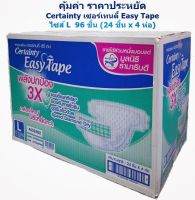 Certainty เซอร์เทนตี้ Easy Tape ผ้าอ้อมแบบเทป กล่องประหยัด ไซส์ L 96 ชิ้น (24 ชิ้น x 4 ห่อ)