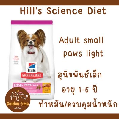 Hills Adult  Light   Small Paws อาหารสุนัขพันธุ์เล็ก 1-6 ปี ไขมันต่ำ สุนัขทำหมันลดน้ำหนัก