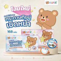 KUMA กระดาษทิชชู่หนา 2 ชั้น บรรจุ 168 แผ่น 1 แพ็ค คละสี