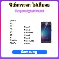 ฟิล์มกระจก ไม่เต็มจอ Not full For Samsung C9Pro E5 E7 Note2 Note3 Note3neo Note4 Note5 Note10lite Note20 S3 S4 S5 S7 S10lite S20Fe Tempered glass Not full screen