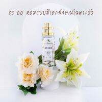 น้ำหอมAlicePerfumeหอมครบทุกสไตล์ที่เป็นคุณขนาด30ml ( เบอร์13 )