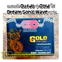 แบตแห้ง Outdo รุ่นGold ใส่ Dream Sonic Waveทุกรุ่น