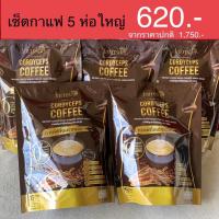 โปรมาใหม่ 5 ห่อใหญ่ พร้อมส่ง กาแฟแจ่มใส คุมหิว อิ่มนาน กาแฟถั่งเช่า Jamsai coffee ไม่มีน้ำตาล ขับถ่ายดี กาแฟลดน้ำหนัก กาแฟลดไขมัน