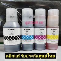 หมึกแท้ Canon รุ่น GI-71 BK/C/M/Y (หมึกแท้100%) **nobox**For G1020/G2020/G3020