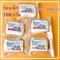 ดินไทย ดินปั้นของจิ๋ว 100กรัม 5ก้อน