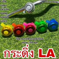 กระดิ่งจักรยาน  LA