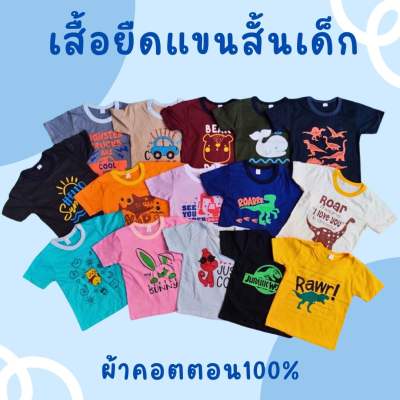 akka (แพ็ค 6 ตัว) เสื้อยืดแขนสั้นเด็ก 1-8 ปี ผ้าคอตตอนแท้ 100% (คุ้มเกินราคา !!!)