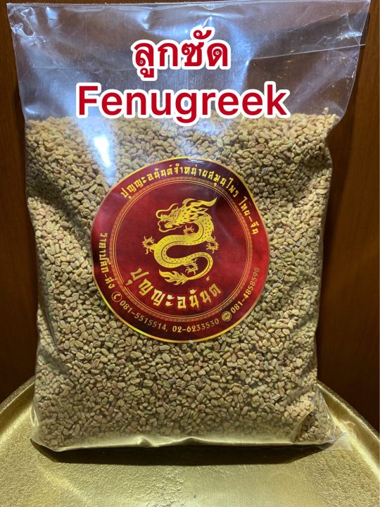 ลูกซัด-fenugreek-สมุนไพรเพิ่มน้ำนม-500กรัมราคา95บาท