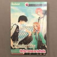 นิยาย Charming Guy รักวุ่นวายของนายกับฉัน วัยรุ่น วัยใส CheerZ *อ่านรายละเอียดก่อนสั่งซื้อ*