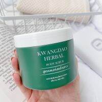 KWANGDAO HERBAL BODY SCRUB สครับขัดผิวสมุนไพรกวางดาว ( สูตรคอร์สเจ้าสาว )