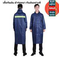 เสื้อกันฝน Coat Rain P80 แขนจั๊มกันน้ำเข้า ชุดโค้ดผ้าใบกันฝน ผ้าร่มหนาอย่างดี ทนทาน ชั้นด้านในเคลือบกันน้ำซึม ผ้านุ่มใส่สบายเคลื่อนไหวคล่องตัว