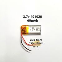 401020 แบตเตอรี่ 3.7v 60mah สำหรับหูฟัง บลูทูธ