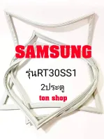 ขอบยางตู้เย็น SAMSUNG 2ประตู รุ่นRT30SS1