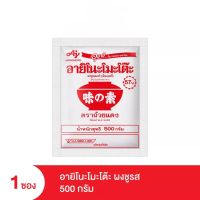 อายิโนะโมะโต๊ะ​ ผงชูรส​ Ajinomoto 500​ กรัม​