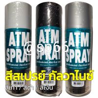 สีสเปรย์ กัลวาไนซ์ ATM สีพ่นเหล็ก เก็บงานไว ไม่ต้องรองพื้น