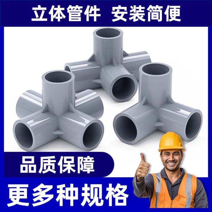 PVC ThreeDimensional Pipe Fittings Tee FourWay RightAngle Connector Gray Water Pipe DIY