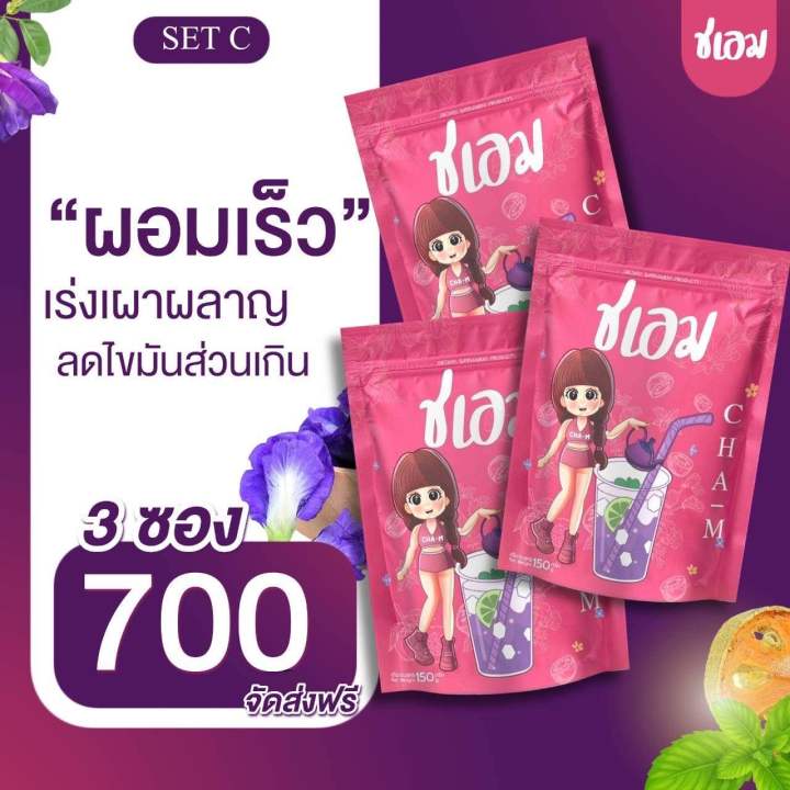 ส่งฟรี-ชาชเอม-ชเอม-สมุนไพรต้มชเอม-ชเอมโฉมใหม่ซองชมพู-ของแท้-มีถุงต้มแถม