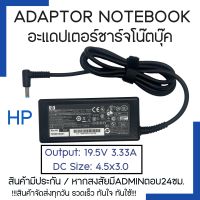 สายชาร์จโน๊ตบุ๊ค adapter notebook HP 19.5V 3.33A 4.5*3.0mm