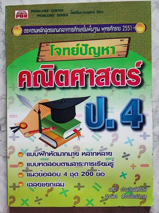 โจทย์คณิตศาตร์-ป1-6-เล่มเฉลย-โดย-nbsp-สนพ-พีบีซี