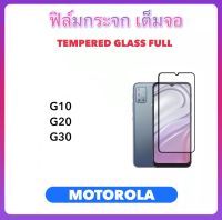 ฟิล์มกระจก เต็มจอ For Moto G10 G20 G30 E20 โมโตโรล่า Motorola Tempered glass Full