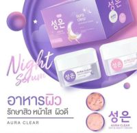 Aura Skin ชุดเซต ออร่าสกิน ชุดดูเเลผิวหน้า ** 2กระปุก **