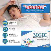 MGB Plus วิตามินไมเกรน นอนกรน วิตามินบำรุงสมอง แก้ปัญหานอนกรน วิตามินนำเข้าจากออสเตรเรีย