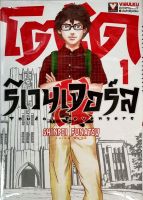 โตไดรีเวนเจอร์ เล่ม 1