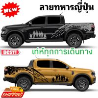 มาใหม่ สติ๊กเกอร์ทหารญี่ปุ่น สติกเกอร์ลายโคลนสาด ford ranger สติ๊กเกอร์แต่งรถกระบะ ford