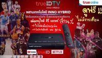 ?ของดี ราคาถูก มีอยู่จริง?พร้อมส่งฟรี?TRUE INNO HYBRID BOX. กล่องทรูอินโน ไฮบริด กล่องทีวีดิจิตอลจาก Trueid กล่องtrueid tv ของแท้ 100% ดูหนัง ดูบอล ดูยูทูป ดูฟรี ไม่มีรายเดือน พร้อมรับประกันสินค้านาน 90 วัน