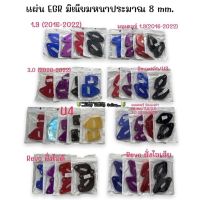 แผ่นมิเนียม แผ่นEGR แผ่นอุดEGR (ระบุสีแผ่นในแชท) หนา 8mm.