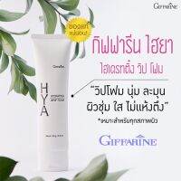 กิฟฟารีน GIFFARINE ไฮยา ไฮเดรทติ้ง วิป โฟม HYA HYDRATING WHIP FOAM โฟมล้างหน้า ฟองวิป ไฮยาลูรอน 100กรัม ทำความสะอาดหน้า