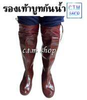 รองเท้าบูทลงนากันน้ำ