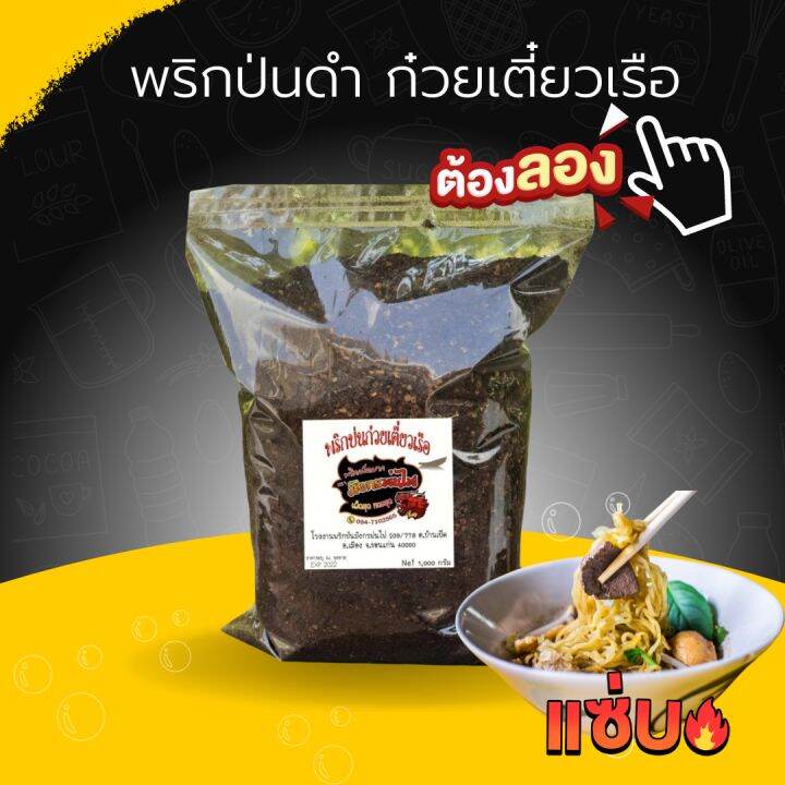 พริกป่นดำ-พริกป่นก๋วยเตี๋ยวเรือ-พริกป่นเผ็ดมาก-หอมมาก-คั่วใหม่-500-g