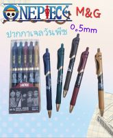 ปากกาm&amp;gปากกาเจล 0.5 one piece(วันพีช)blue ink 2023