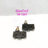 TM-1307 ลิมิตสวิทซ์มีปุ่มกด (1ตัว/5ตัว) 15A 250V ยี่ห้อ ZT ลิมิตสวิทช์ 1307 ลิมิตสวิทช์มีก้านมีปุ่มกด TM1307 Limit Switch พร้อมส่งในไทย