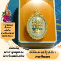 พระพิฆเนศมหาเศรษฐีปางประทานพร รุ่นรวยทันใจเลี่ยมกรอบทองไมครอนกันน้ำมาพร้อมกล่องเดิมสีเหลืองดอกดาวเรืองพร้อมโค้ดเลเซอร์ด้านหลัง