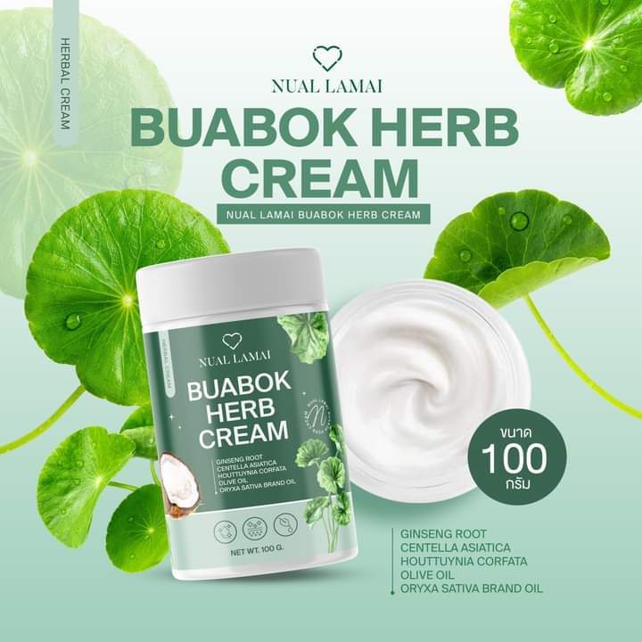 buabok-herb-cream-ครีมใบบัวบก-ดูแล-ผด-ผื่น-คัน-เรื้อรัง-น้ำเหลืองเสีย-ขนาด-100-กรัม
