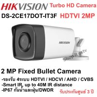 HIKVISION DS-2CE17D0T-IT3F 2MP มีขนาดเลนส์ 2.8 และ 3.6