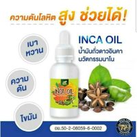 น้ำมันถั่ว​ ดาวอินคา (สกัดเย็น)​ ขนาด​ 40 ml.​ แบบหยด....