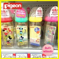 Pigeon พีเจ้น ขวดนมเด็ก สีชา PPSU คอกว้าง พร้อมจุกนม 160ml, 240ml (ส่งด่วนจากไทย??)